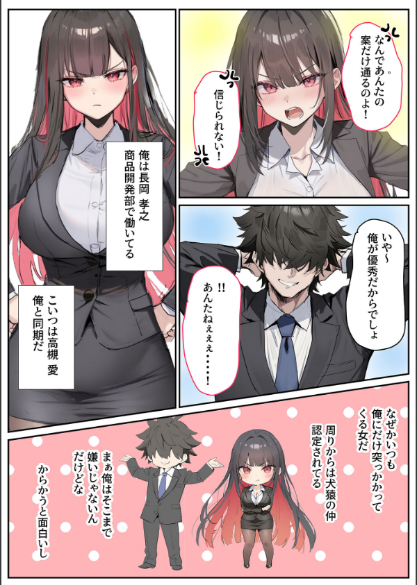 犬猿の仲の同期に●●使ったら発情懇願セックス開始！焦らしてみたらイキ狂う話 モザイ…_4枚目の画像